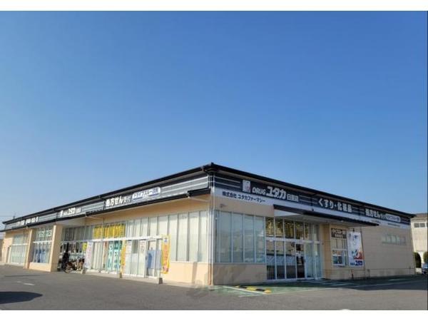 ドラックストア　ドラッグユタカ　日夏店（ドラッグストア）まで1000m