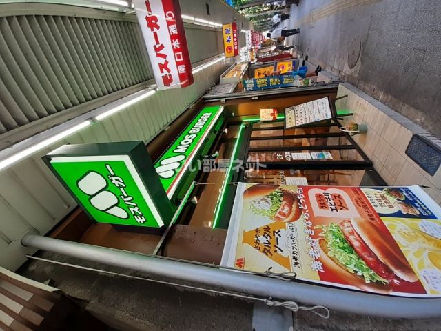 飲食店　モスバーガー中野南口店（飲食店）まで818m