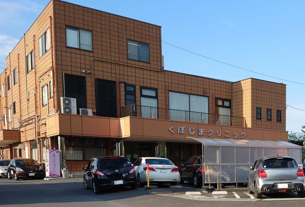 病院　くぼじまクリニック（病院）まで8280m