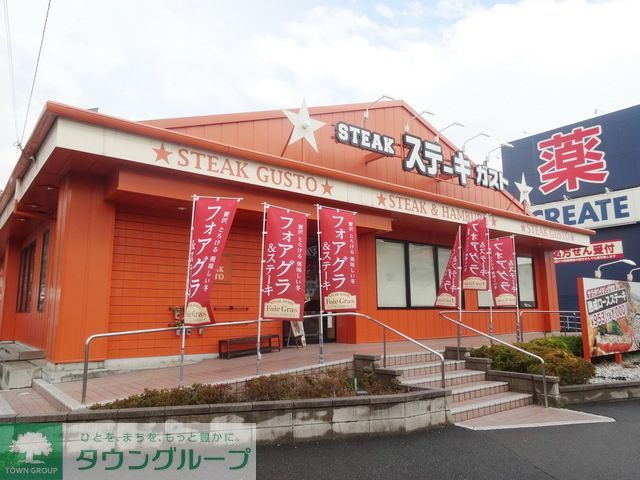 飲食店　ステーキガスト川崎野川店（飲食店）まで1520m