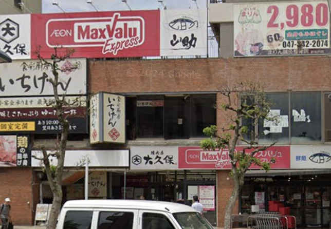 スーパー　マックスバリュエクスプレス 新松戸店（スーパー）まで325m