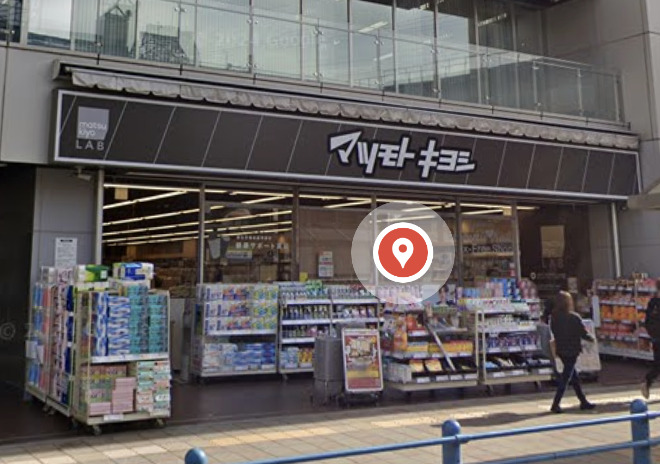 ドラックストア　調剤薬局マツモトキヨシ 新松戸店（ドラッグストア）まで262m