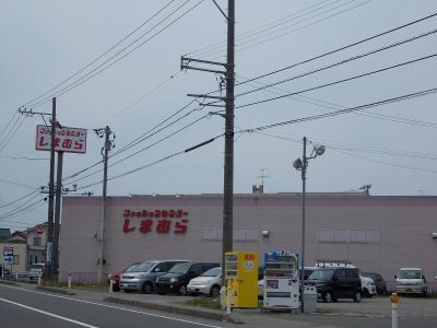 その他　しまむら（その他）まで280m