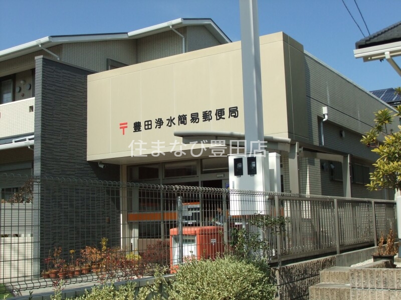 郵便局　豊田浄水簡易郵便局（郵便局）まで923m