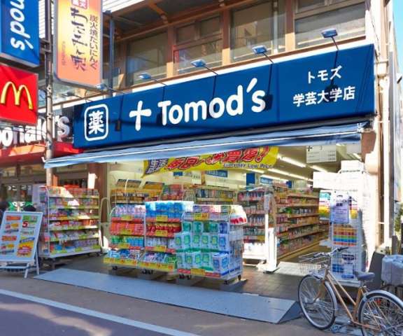 ドラックストア　トモズ学芸大学店（ドラッグストア）まで79m