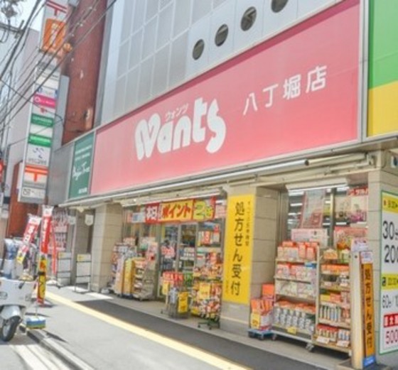 ドラックストア　ウォンツ八丁堀店（ドラッグストア）まで157m