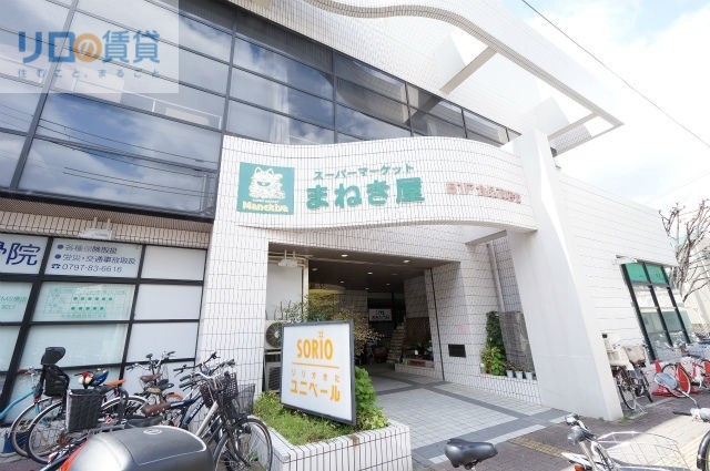 スーパー　まねき屋宝塚店（スーパー）まで1033m