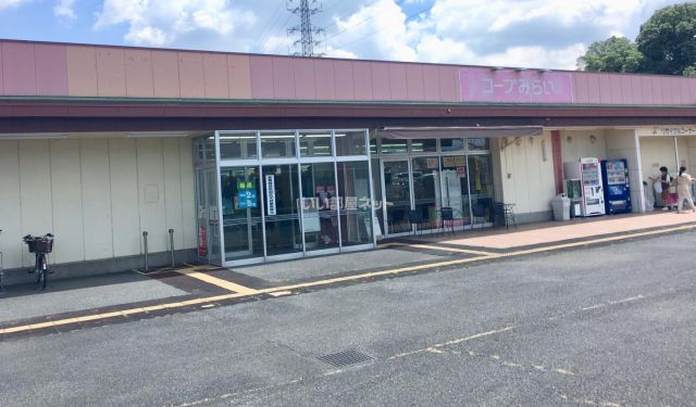 スーパー　コープみらい ときわ店（スーパー）まで860m