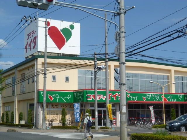 スーパー　コモディイイダ（スーパー）まで736m