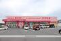 ドラックストア　（株）コスモス薬品／ディスカウントドラッグコスモス三原本郷店（ドラッグストア）まで1342m