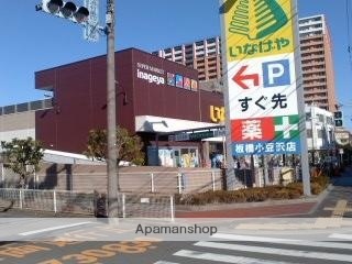 スーパー　（株）いなげや／板橋小豆沢店（スーパー）まで476m