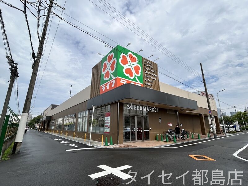 スーパー　ライフ桜ノ宮店（スーパー）まで186m