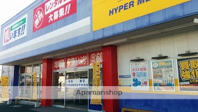 レンタルビデオ　レンタルDVD　ゲオ（レンタルビデオ）まで552m