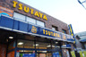 ドラックストア　TSUTAYA阪東橋店（ドラッグストア）まで423m