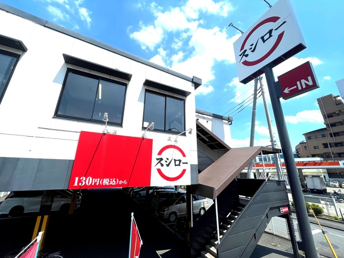 飲食店　スシロー（飲食店）まで240m