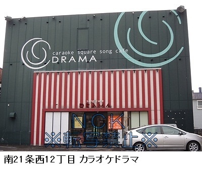 その他　カラオケ（その他）まで533m