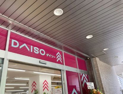 ショッピングセンター　ザ・ダイソー DAISO トラペズ宮崎台店（ショッピングセンター）まで135m