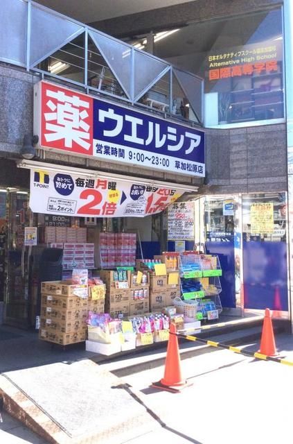 ドラックストア　ウエルシア草加松原店（ドラッグストア）まで660m