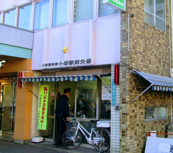 警察署・交番　小岩駅前交番（警察署・交番）まで400m