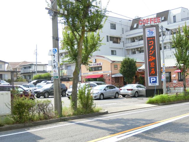 飲食店　コメダ珈琲店（飲食店）まで390m