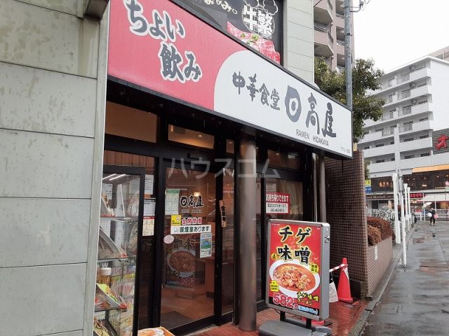飲食店　日高屋 つつじケ丘店（飲食店）まで754m