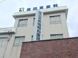 病院　渡辺耳鼻咽喉科（病院）まで327m