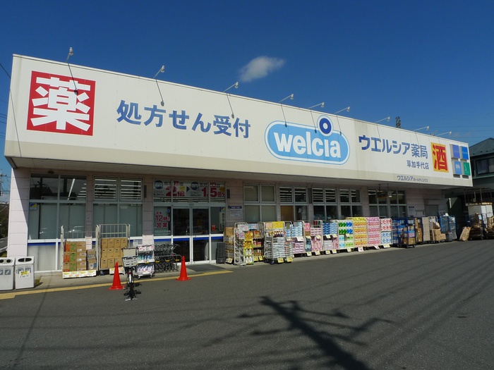 ドラックストア　ウェルシア（ドラッグストア）まで215m