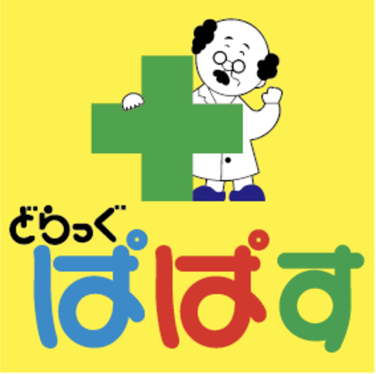 ドラックストア　どらっぐぱぱす 根津店（ドラッグストア）まで527m