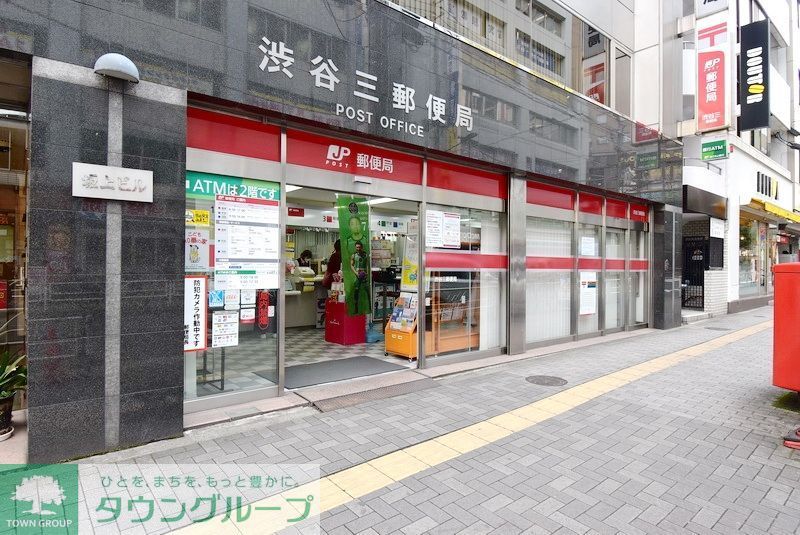 郵便局　渋谷三郵便局（郵便局）まで230m