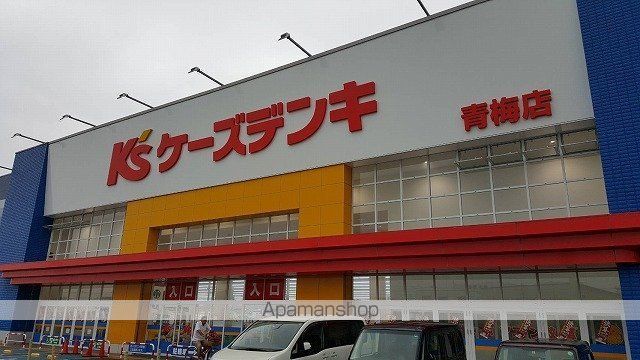 その他　ケーズデンキ青梅店（その他）まで459m