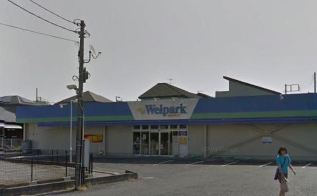 ドラックストア　ウェルパーク　田名店（ドラッグストア）まで1632m