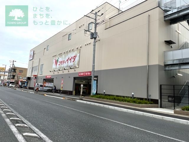 スーパー　コモディイイダ 南行徳店（スーパー）まで250m