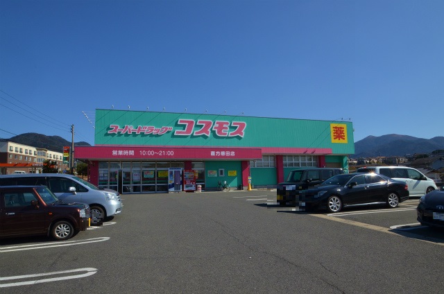 ドラックストア　ディスカウントドラッグコスモス直方感田店（ドラッグストア）まで1434m