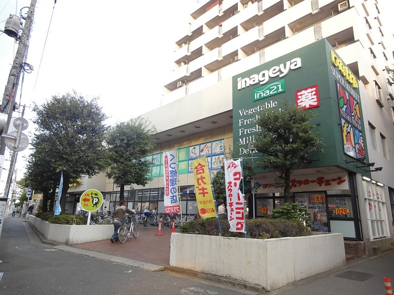 スーパー　いなげや杉並桜上水店（スーパー）まで400m