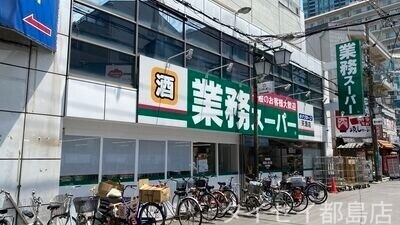 スーパー　業務スーパー天満店（スーパー）まで424m
