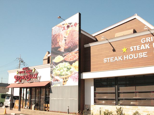 その他　STEAK HOUSE BRONCO BILLY 南浦和円正（その他）まで436m