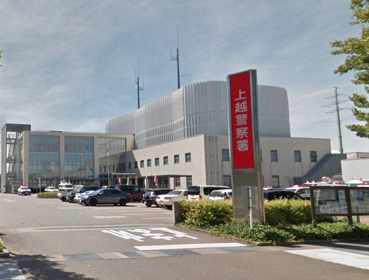 警察署・交番　上越警察署（警察署・交番）まで857m