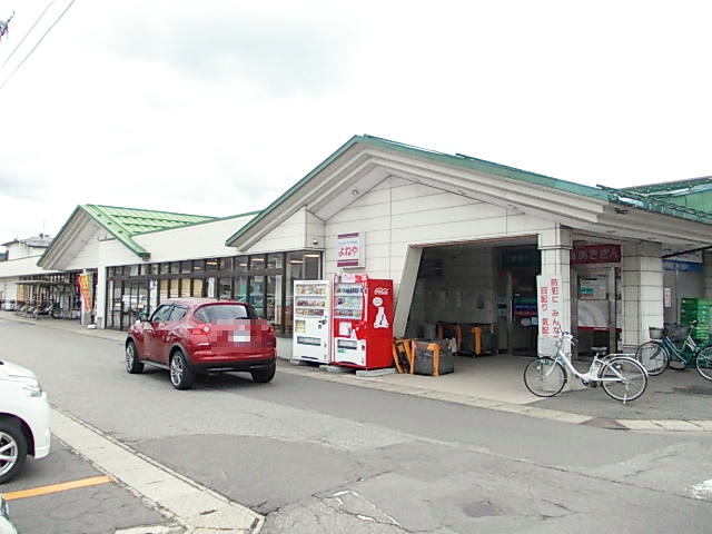 スーパー　よねや　南店（スーパー）まで1100m