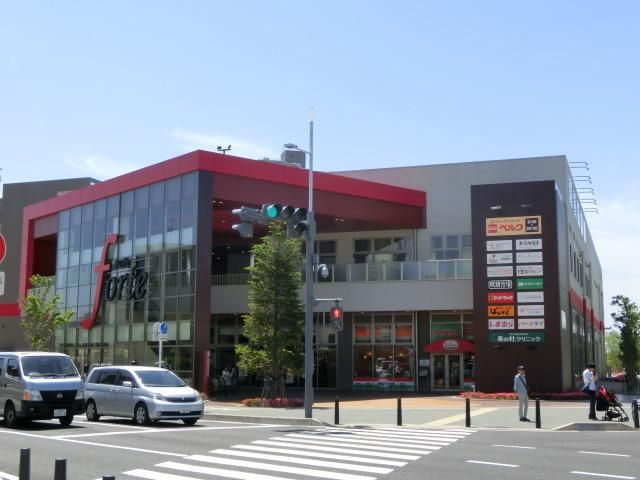 ショッピングセンター　フォルテ（ショッピングセンター）まで1100m