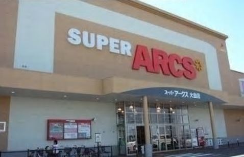 スーパー　スーパーアークス大曲店（スーパー）まで758m