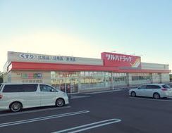 ドラックストア　ツルハドラッグ北広島大曲店（ドラッグストア）まで528m
