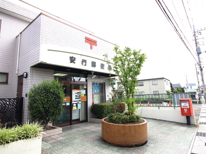 郵便局　安行郵便局（郵便局）まで890m