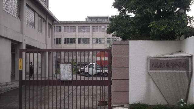 中学校　八尾市立成法中学校（中学校）まで1061m