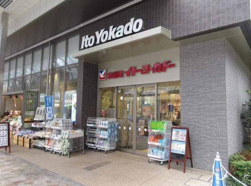 スーパー　ヨークフーズ千住店（スーパー）まで230m