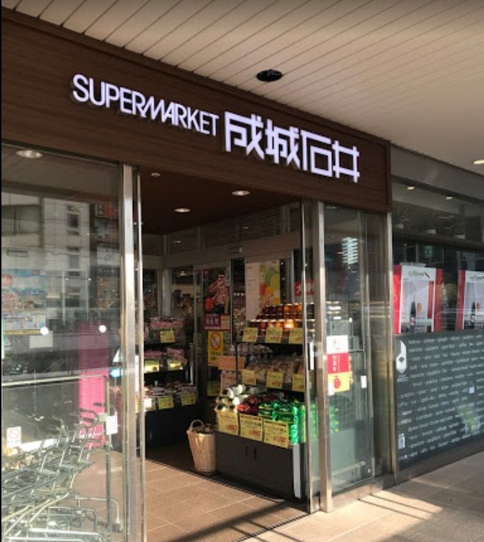 スーパー　SEIJO　ISHIIルミネ北千住店（スーパー）まで420m