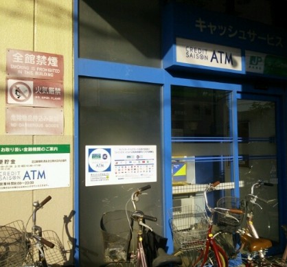 銀行　ゆうちょ銀行本店西友巣鴨店内出張所（銀行）まで864m