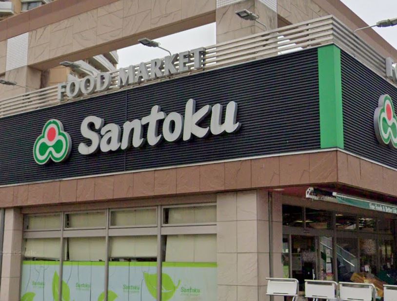 スーパー　三徳河田店（スーパー）まで219m