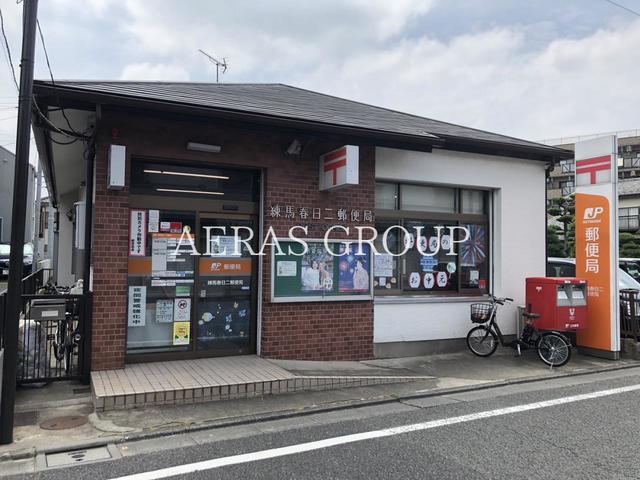 郵便局　練馬春日二郵便局（郵便局）まで453m