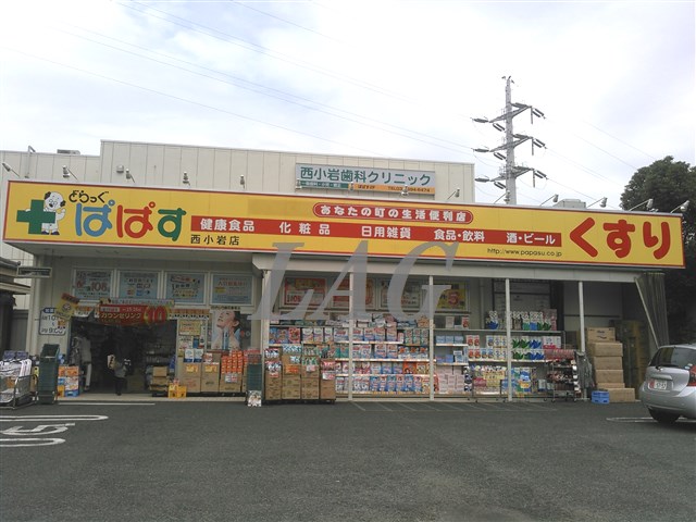 ドラックストア　どらっぐぱぱす西小岩（ドラッグストア）まで2268m