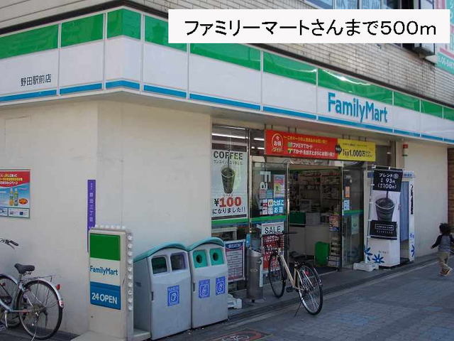 コンビニ　ファミリーマートさん（コンビニ）まで500m